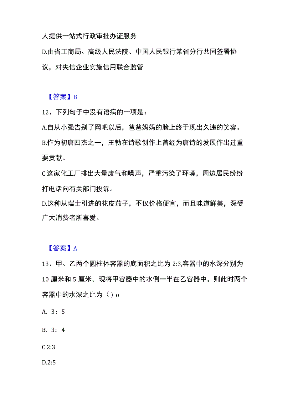 2023年整理政法干警 公安之政法干警每日一练试卷A卷含答案.docx_第3页