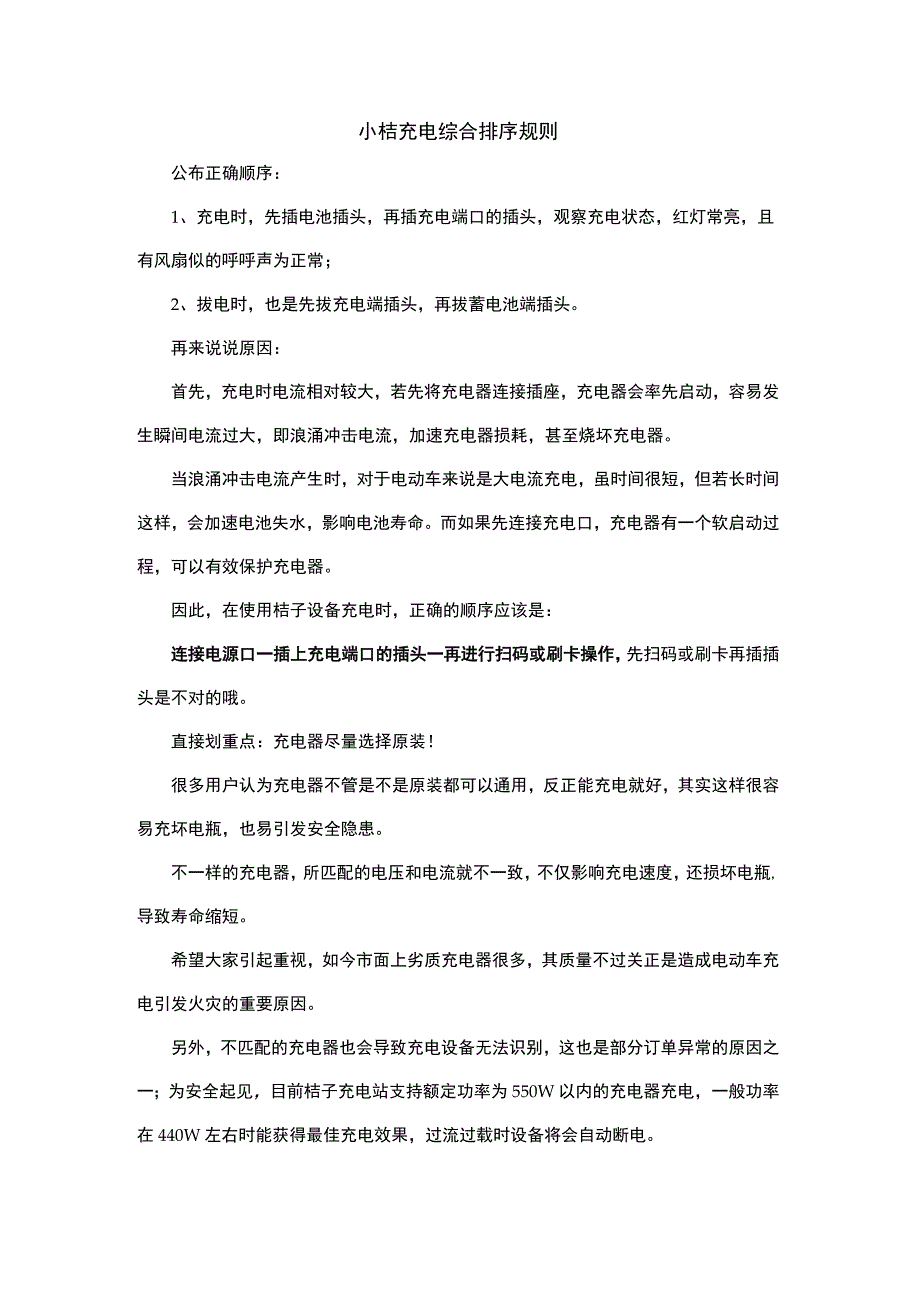 小桔充电 综合排序规则.docx_第1页