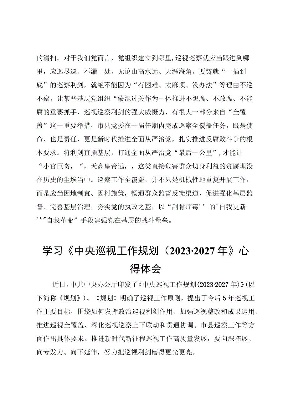 学习《中央巡视工作规划20232027年》心得体会3篇.docx_第3页