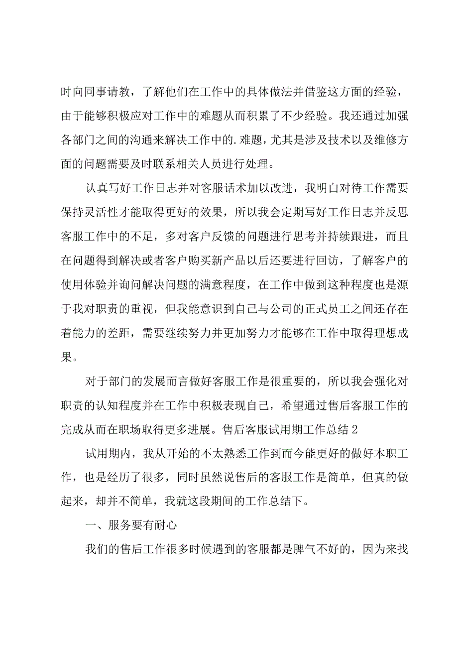 售后客服试用期工作总结.docx_第2页