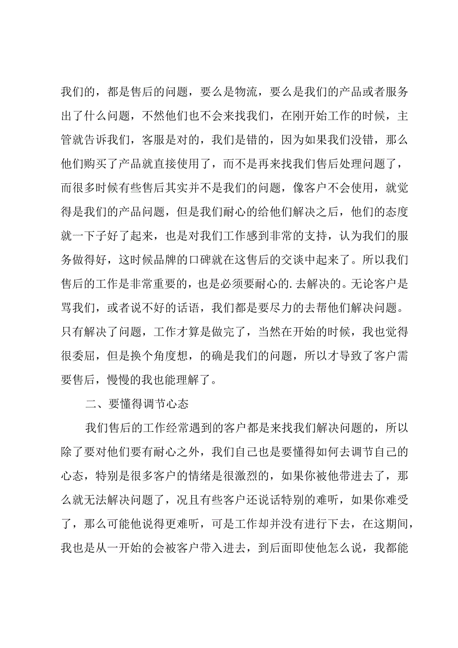 售后客服试用期工作总结.docx_第3页