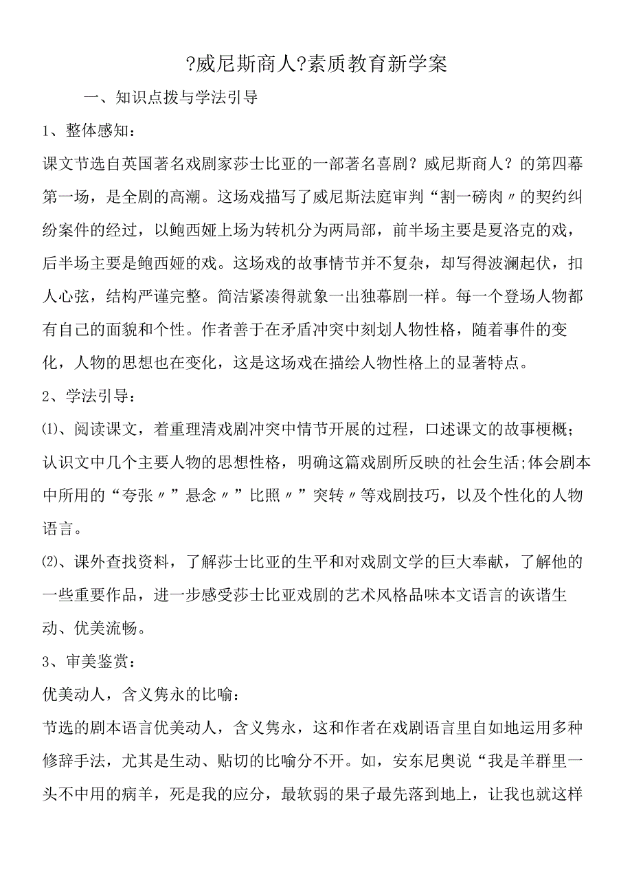 《威尼斯商人》素质教育新学案.docx_第1页