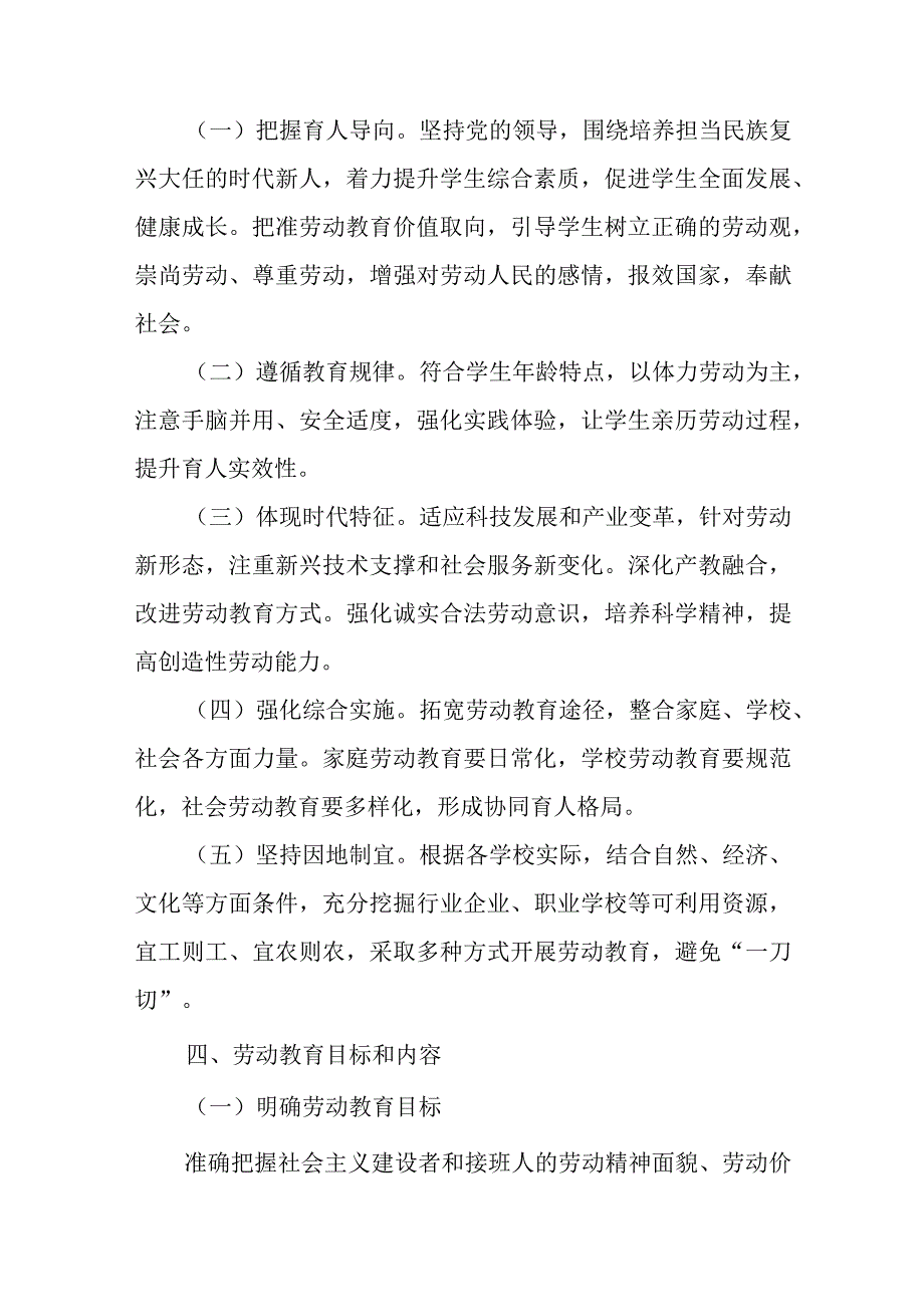 XX县中小学劳动教育工作实施方案.docx_第2页