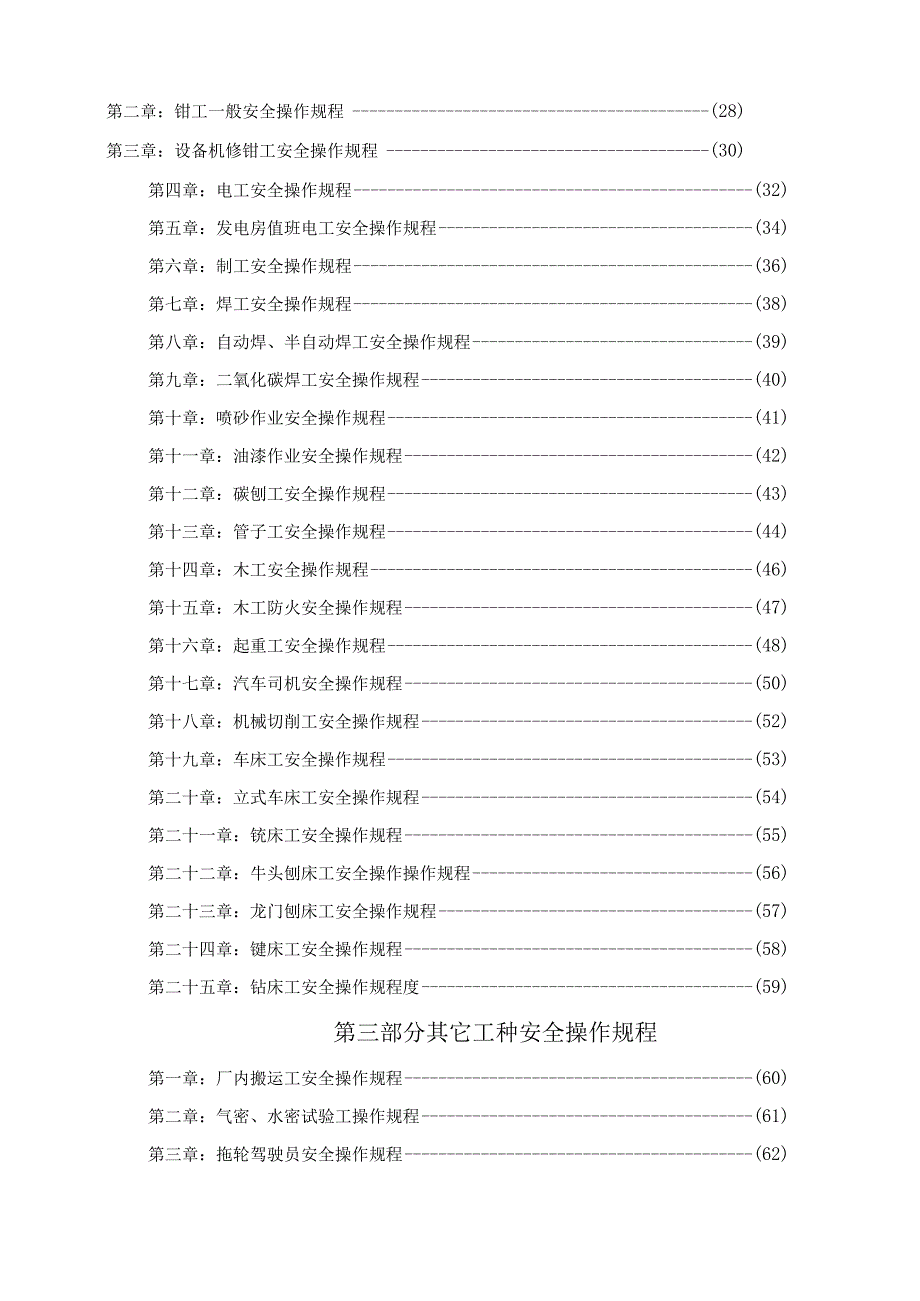 2023年整理安全生产操作规程蓝本_002.docx_第3页