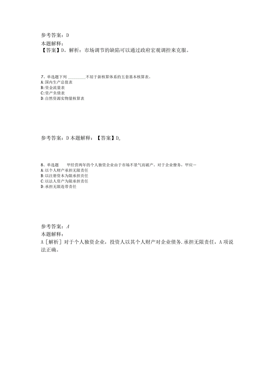 事业单位招聘综合类必看考点经济考点2023年版.docx_第3页