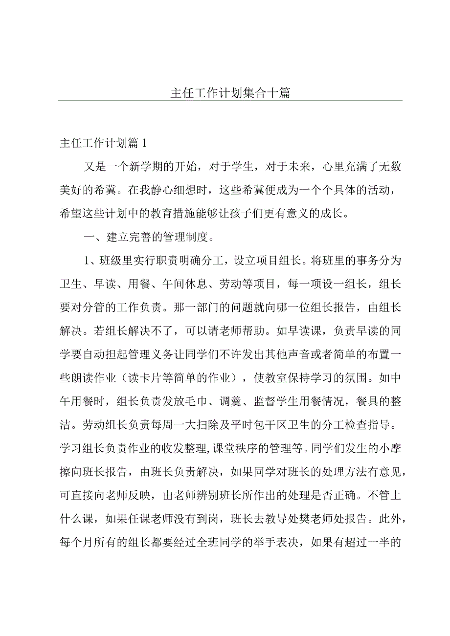 主任工作计划集合十篇.docx_第1页