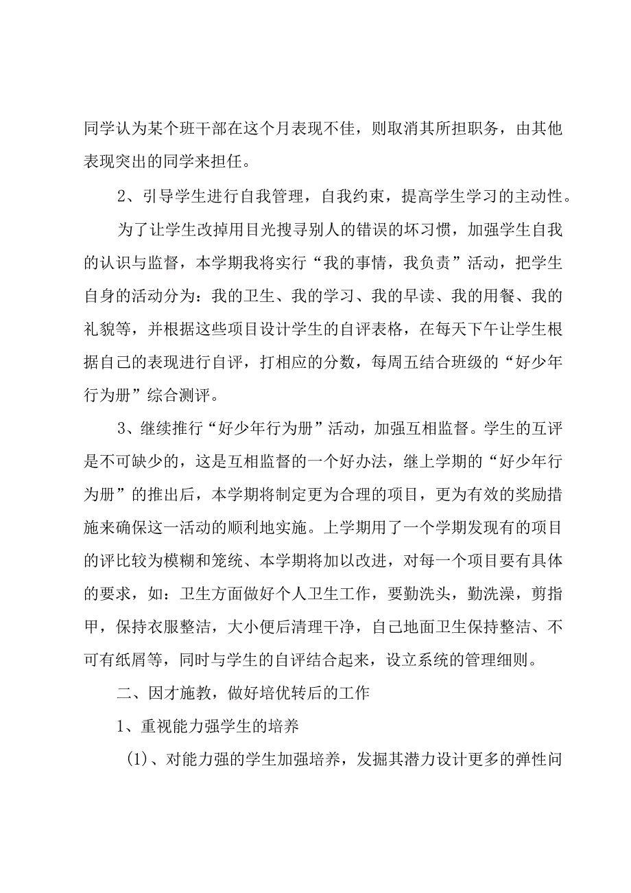 主任工作计划集合十篇.docx_第2页