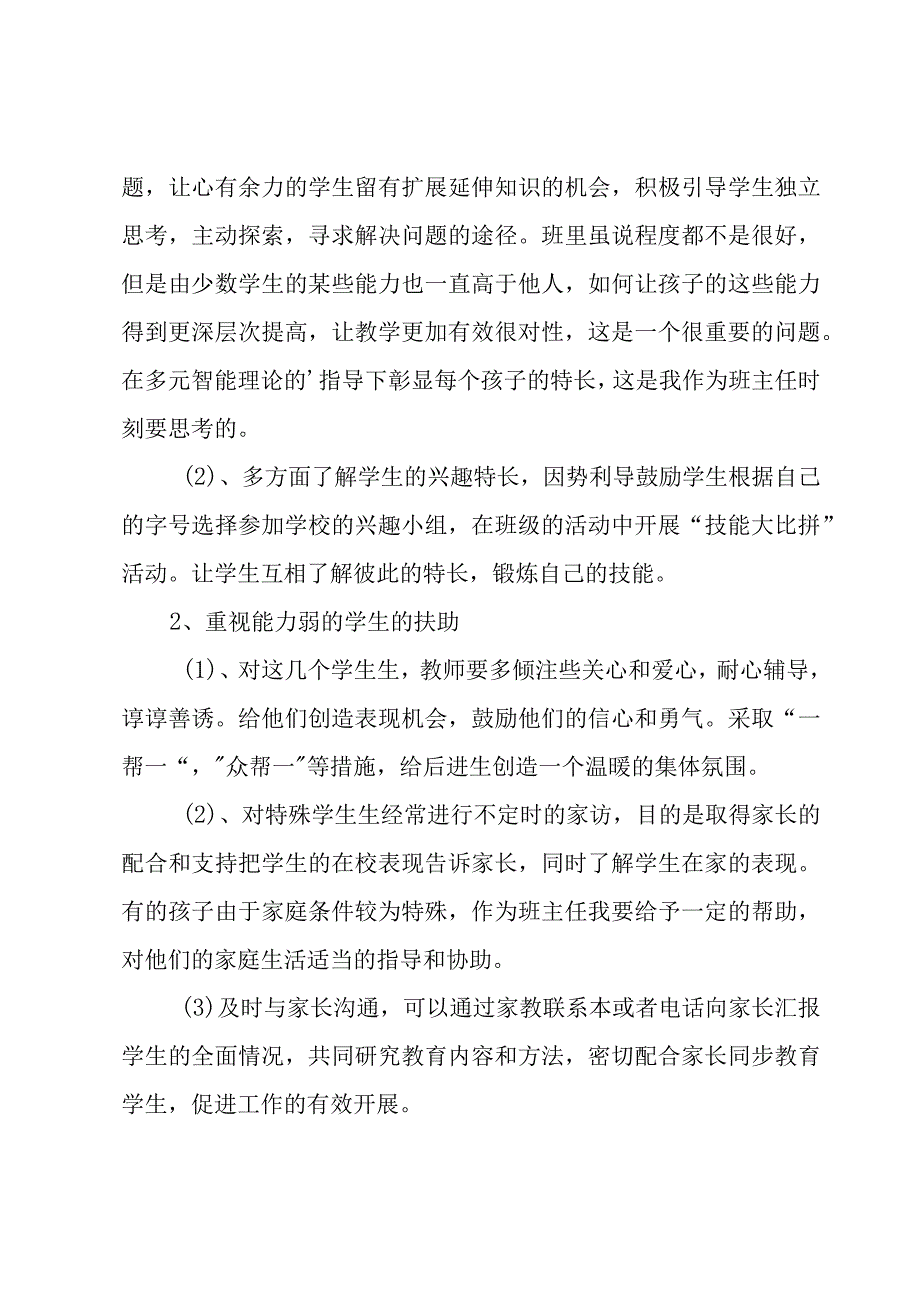 主任工作计划集合十篇.docx_第3页