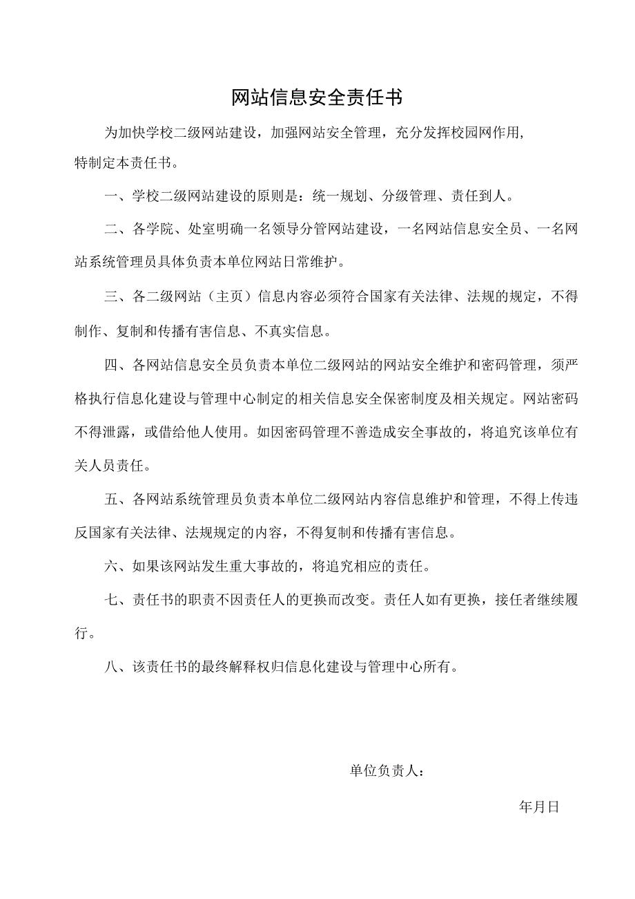 安阳学院网站建设申请表.docx_第2页