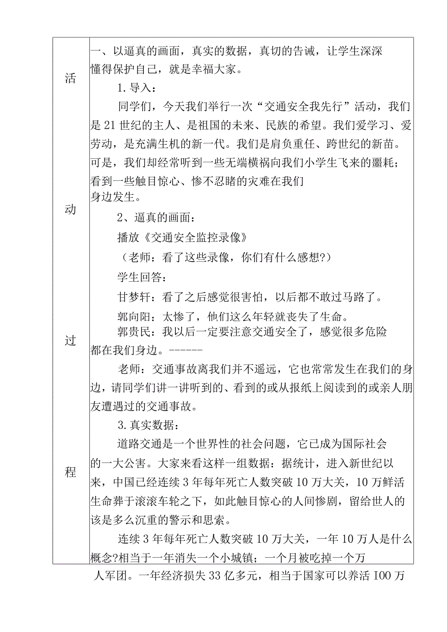 交通安全主题班会设计方案.docx_第2页