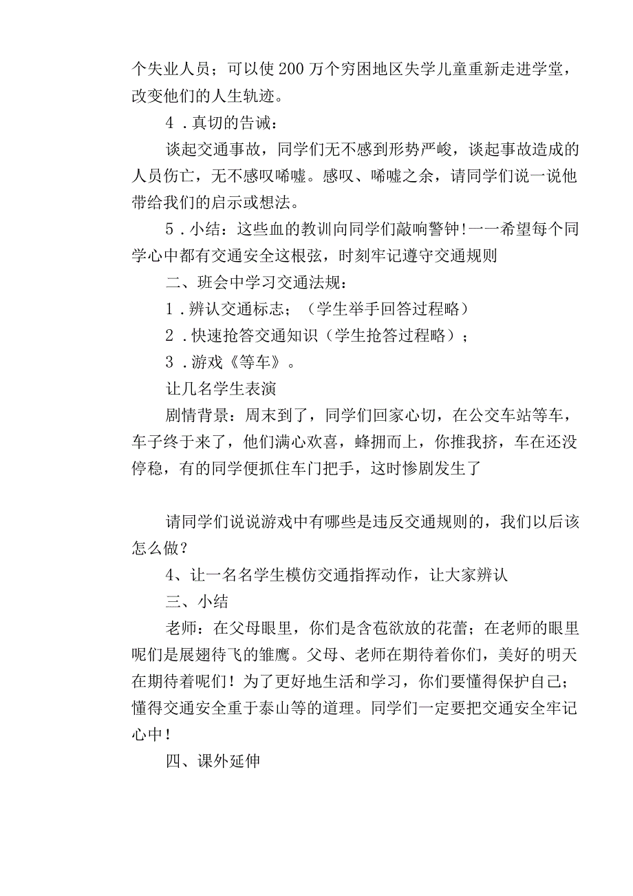 交通安全主题班会设计方案.docx_第3页