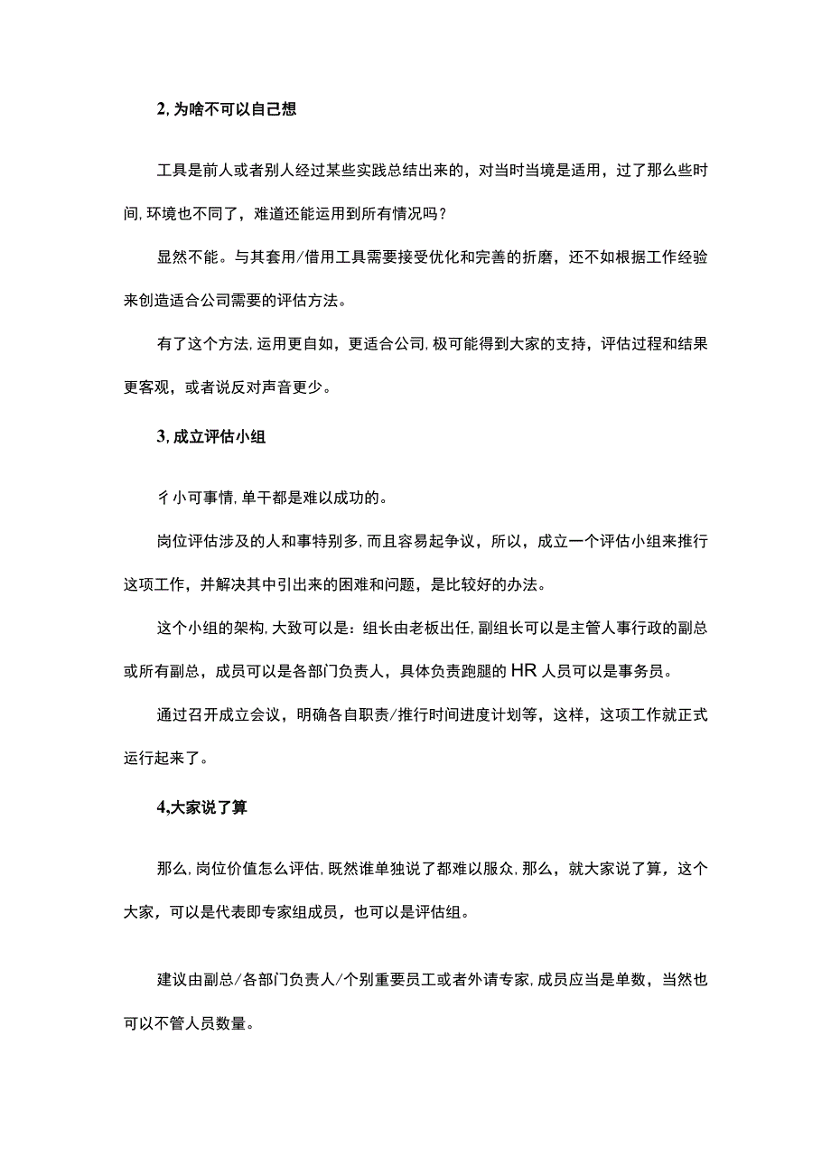 如何做岗位价值评估大家伙说了算.docx_第2页