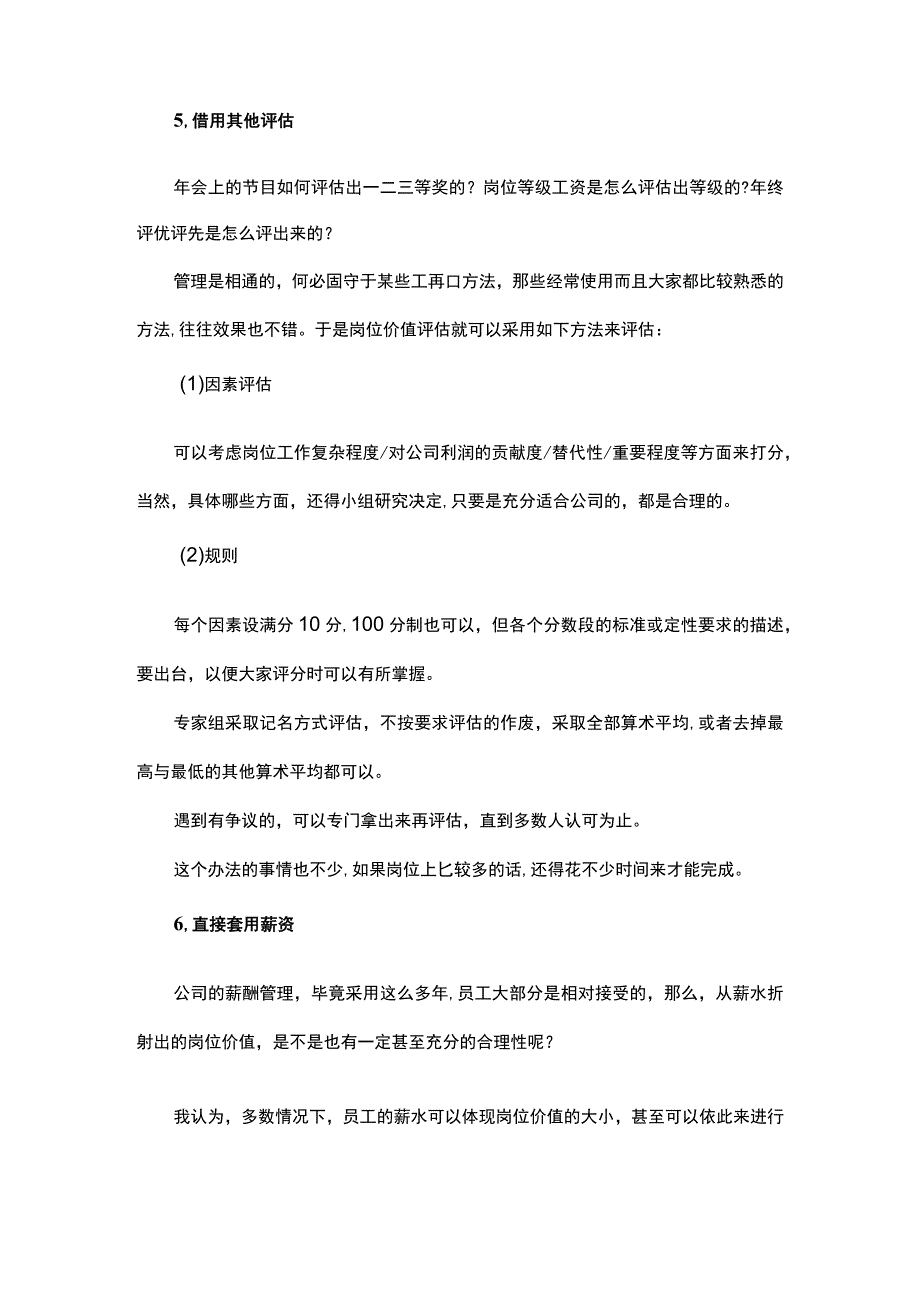 如何做岗位价值评估大家伙说了算.docx_第3页