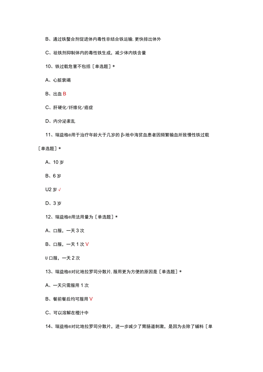 地中海贫血地拉罗司专项考核试题及答案.docx_第3页