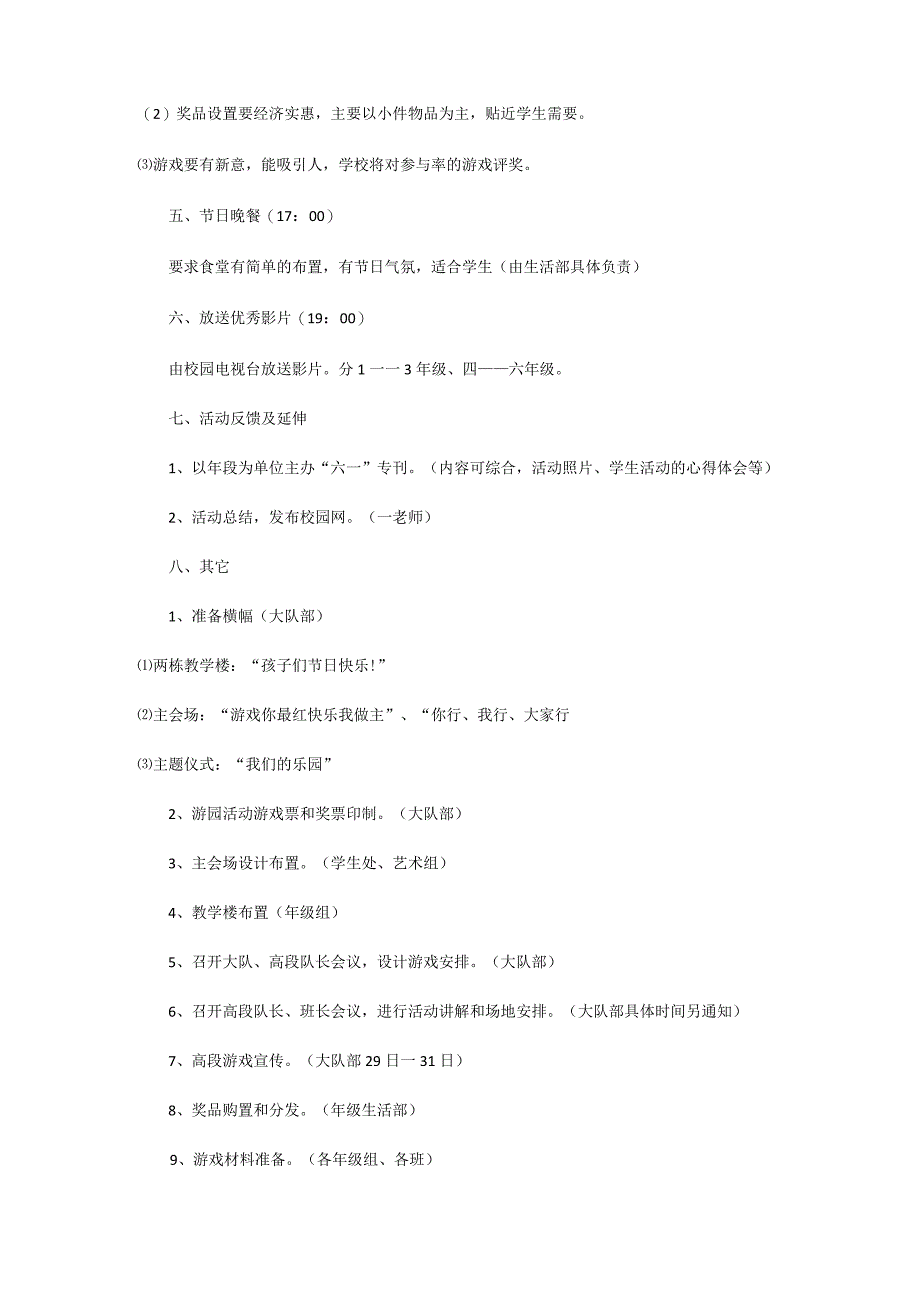 儿童节活动方案.docx_第3页