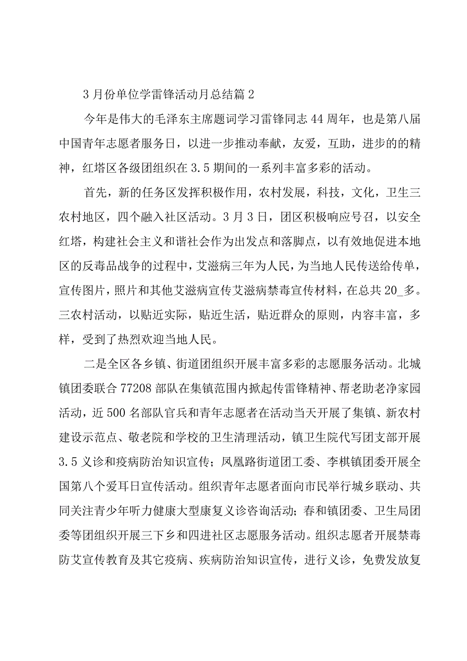 3月份单位学雷锋活动月总结26篇.docx_第2页