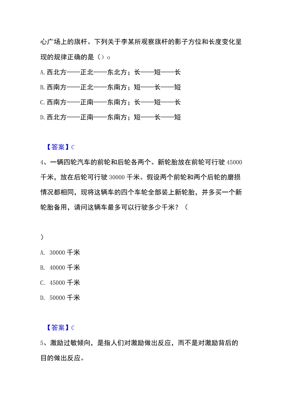 2023年整理政法干警 公安之政法干警模考预测题库夺冠系列.docx_第2页