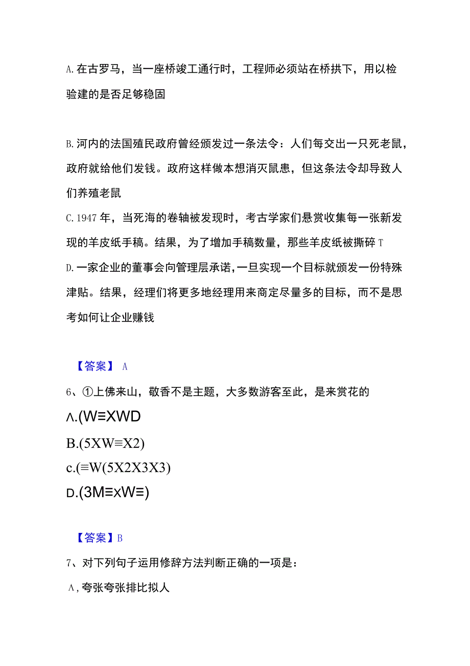 2023年整理政法干警 公安之政法干警模考预测题库夺冠系列.docx_第3页