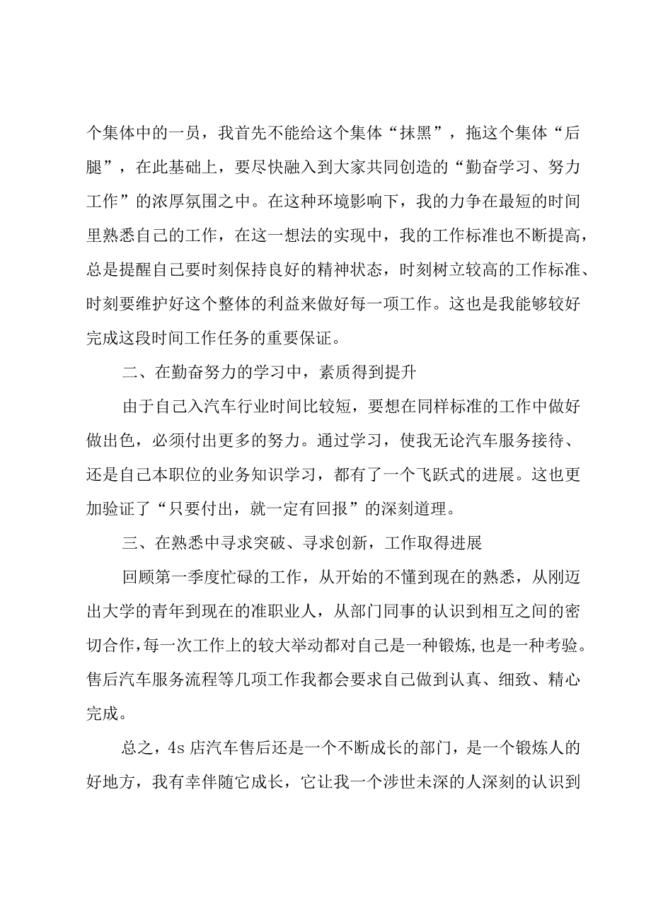 4s店工作计划范文4篇.docx_第2页