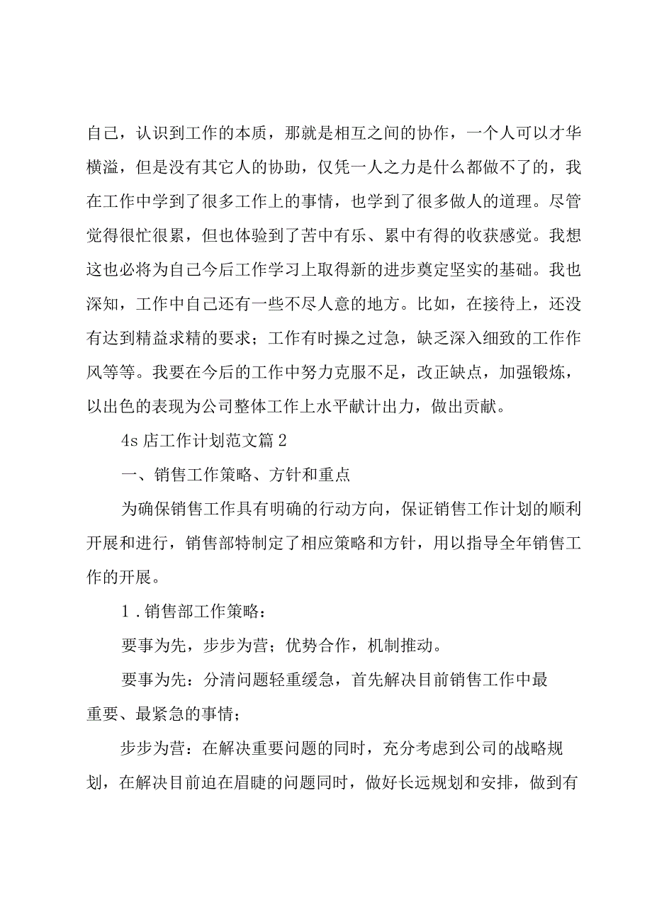 4s店工作计划范文4篇.docx_第3页