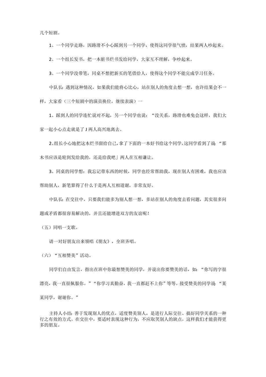 以朋友为主题的班会内容.docx_第2页