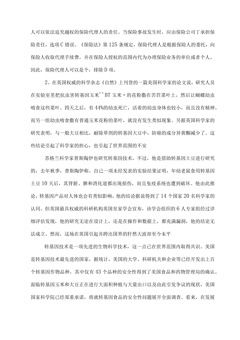 2023年度事业单位编制考试职业能力测验职测冲刺测试题附参考答案.docx_第2页