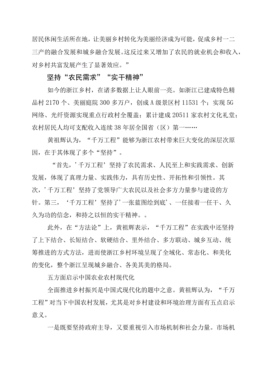 关于浙江千万工程经验案例研讨交流材料10篇.docx_第2页