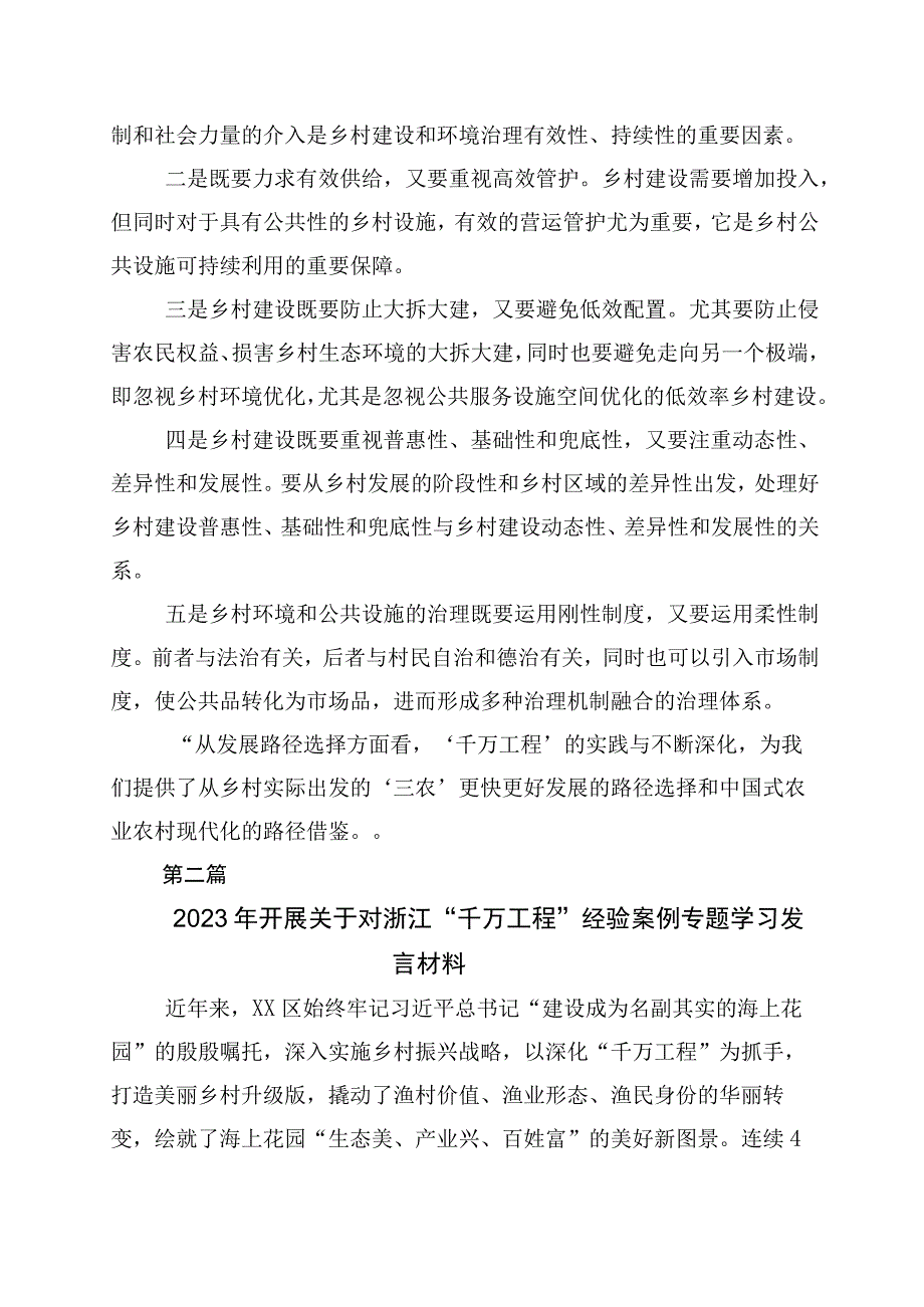 关于浙江千万工程经验案例研讨交流材料10篇.docx_第3页