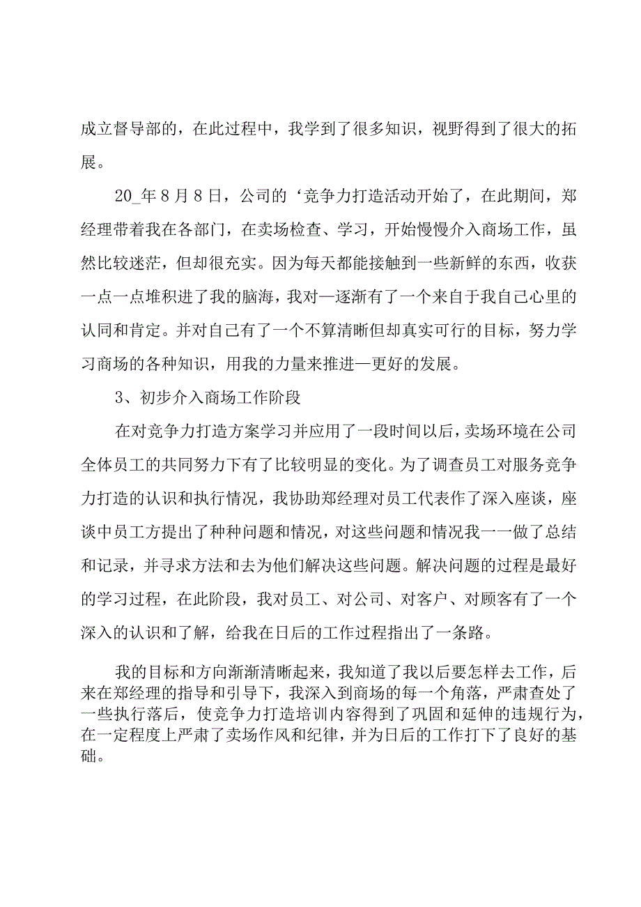 商场工作总结15篇.docx_第2页