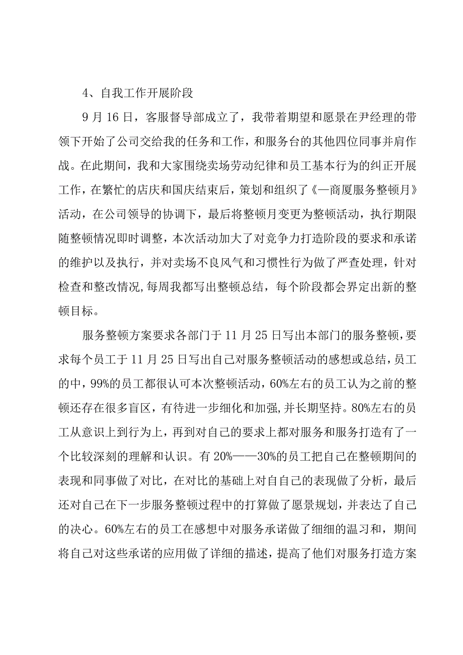 商场工作总结15篇.docx_第3页