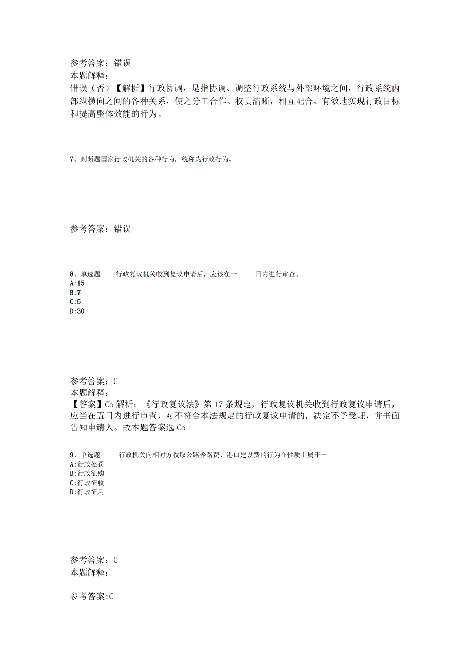 事业单位招聘综合类必看考点《行政法》2023年版_4.docx_第3页