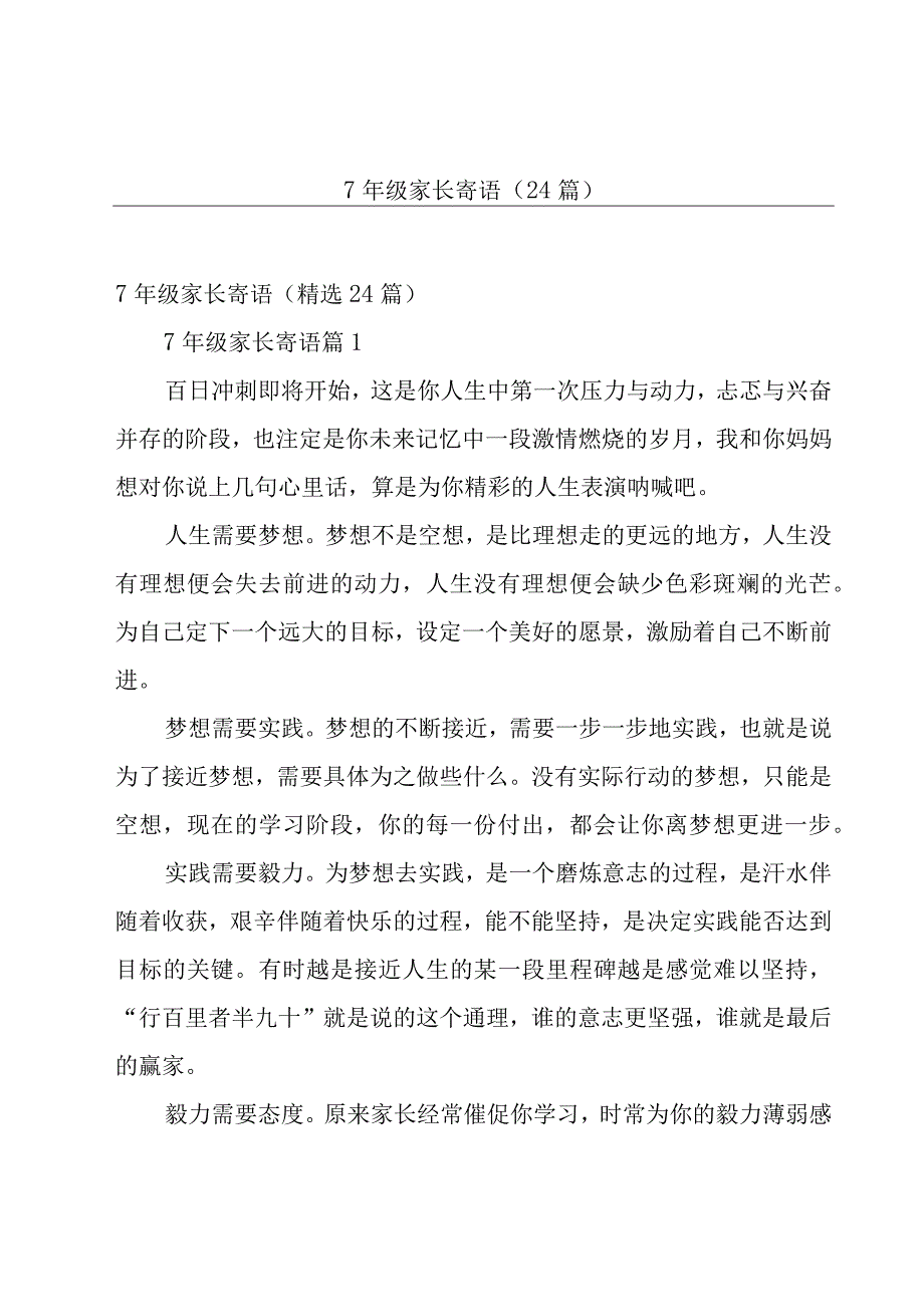 7年级家长寄语24篇.docx_第1页