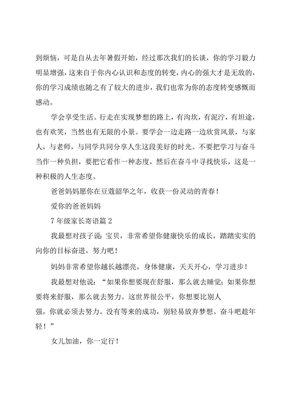 7年级家长寄语24篇.docx_第2页