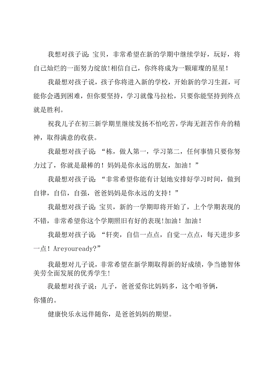 7年级家长寄语24篇.docx_第3页