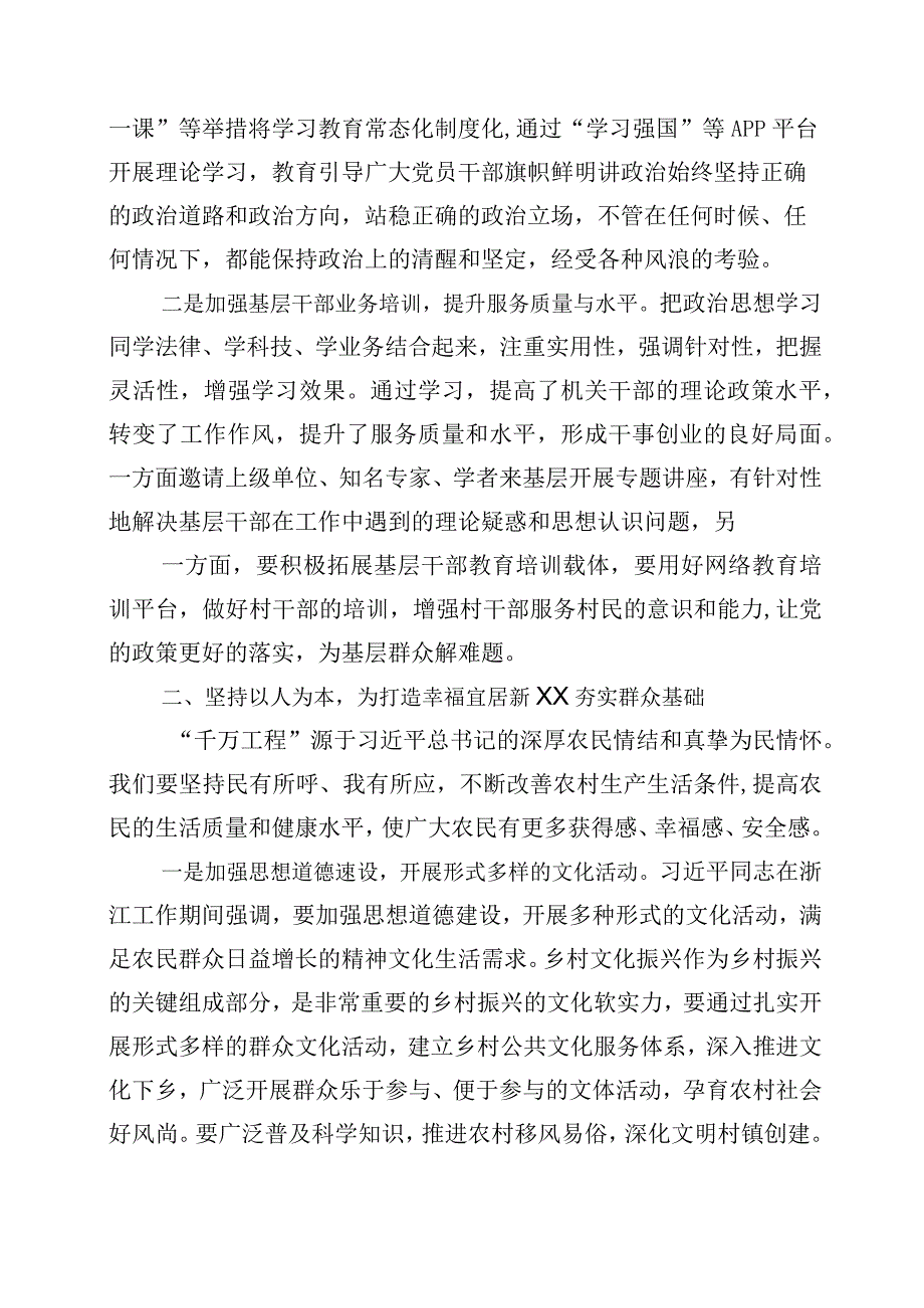 2023年度浙江千村示范万村整治千万工程工程经验的研讨材料十篇.docx_第2页