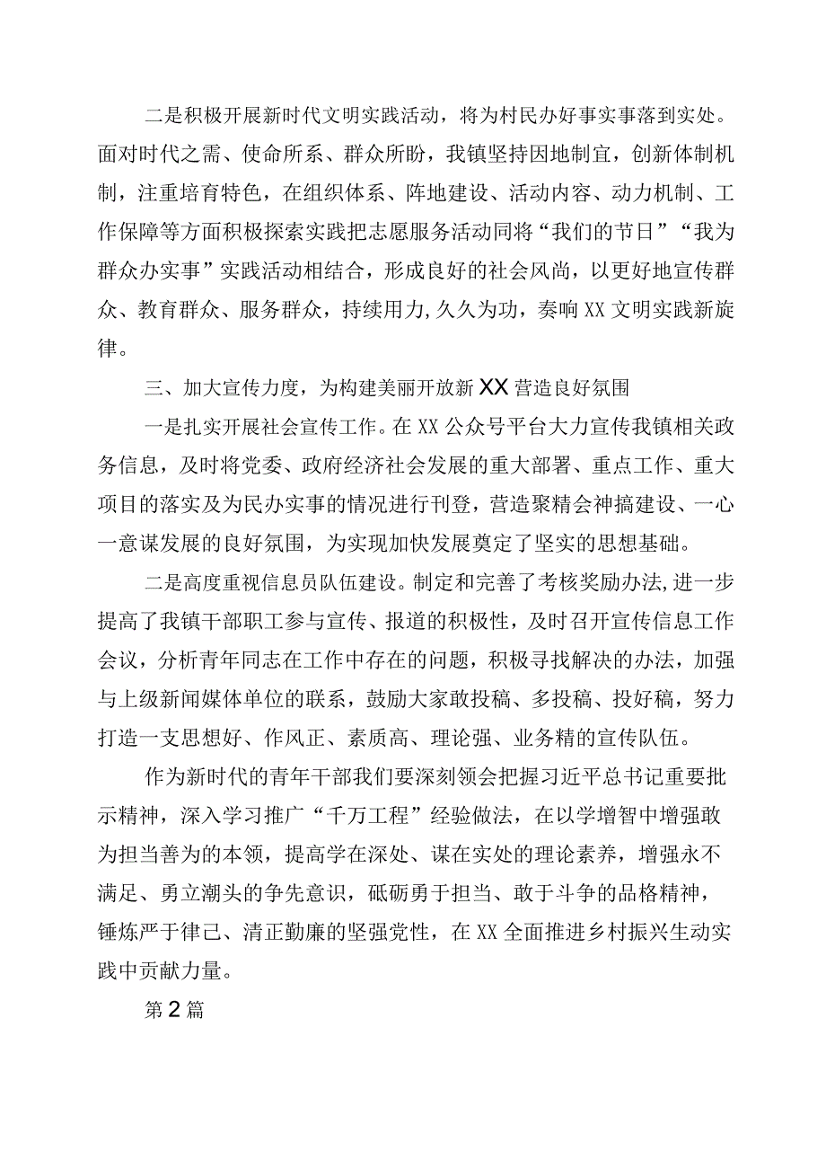 2023年度浙江千村示范万村整治千万工程工程经验的研讨材料十篇.docx_第3页