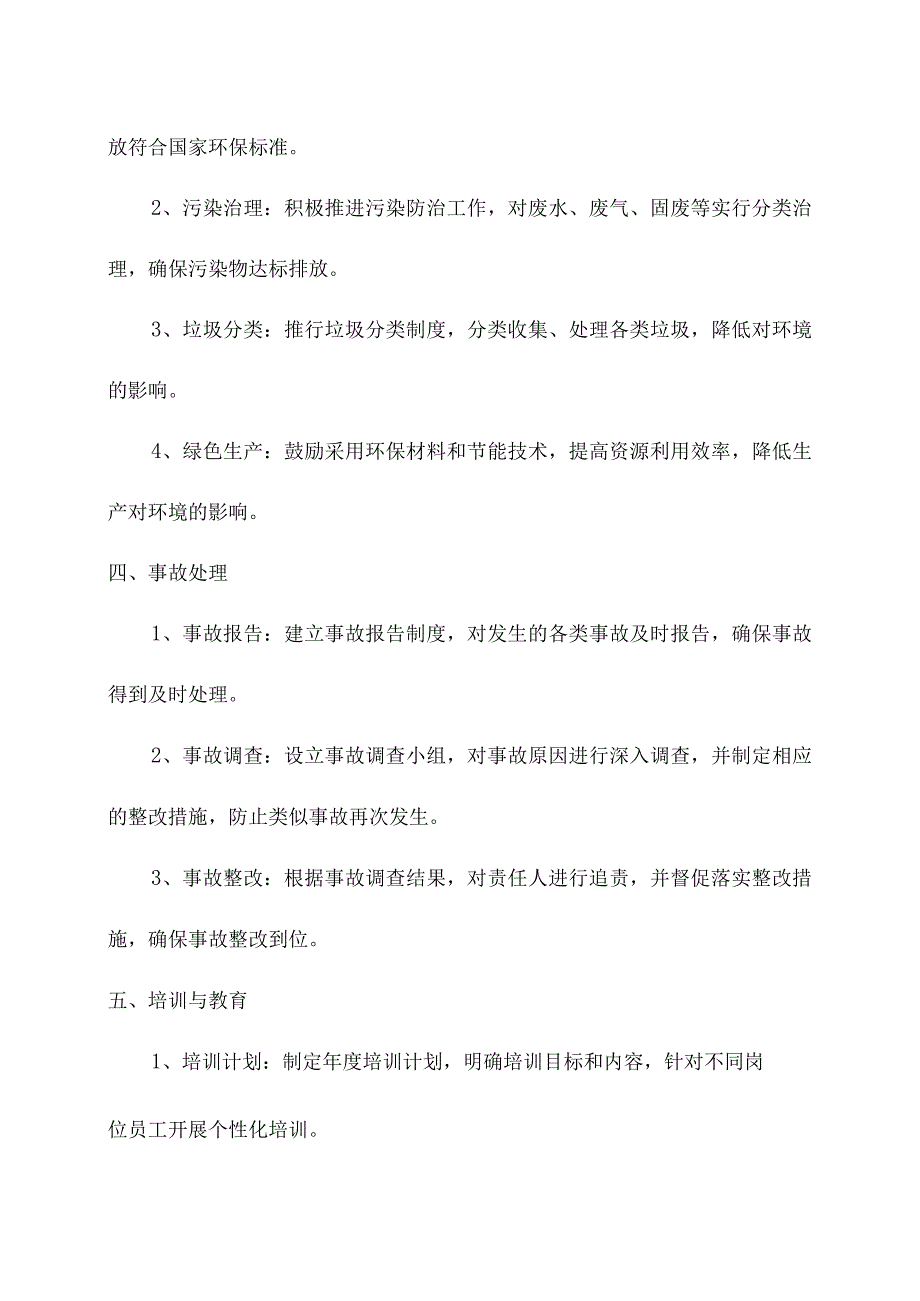 安全环保部年度工作汇报发言稿.docx_第2页