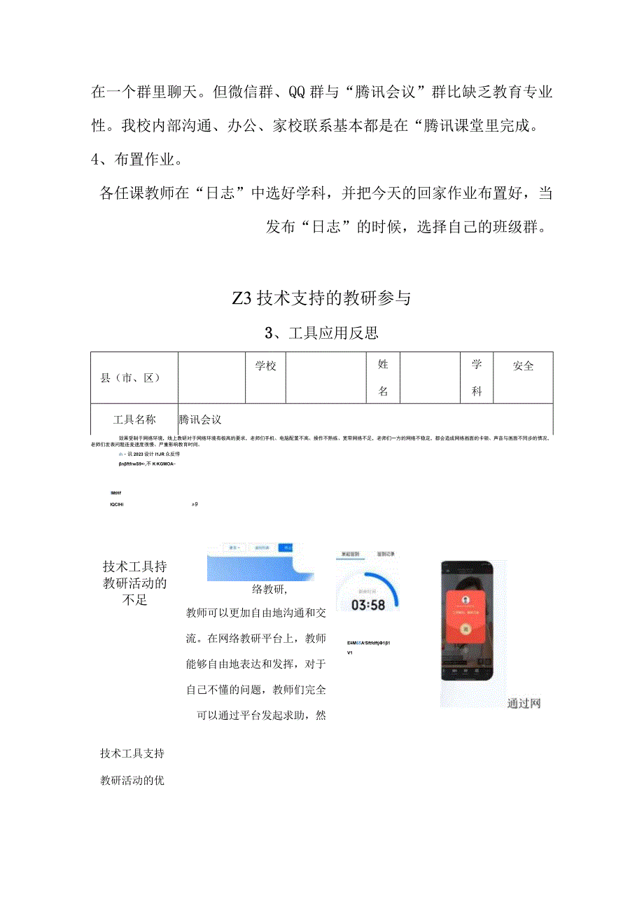 Z3技术支持的教研参与—工具应用反思参考模板微能力认证优秀作业.docx_第2页