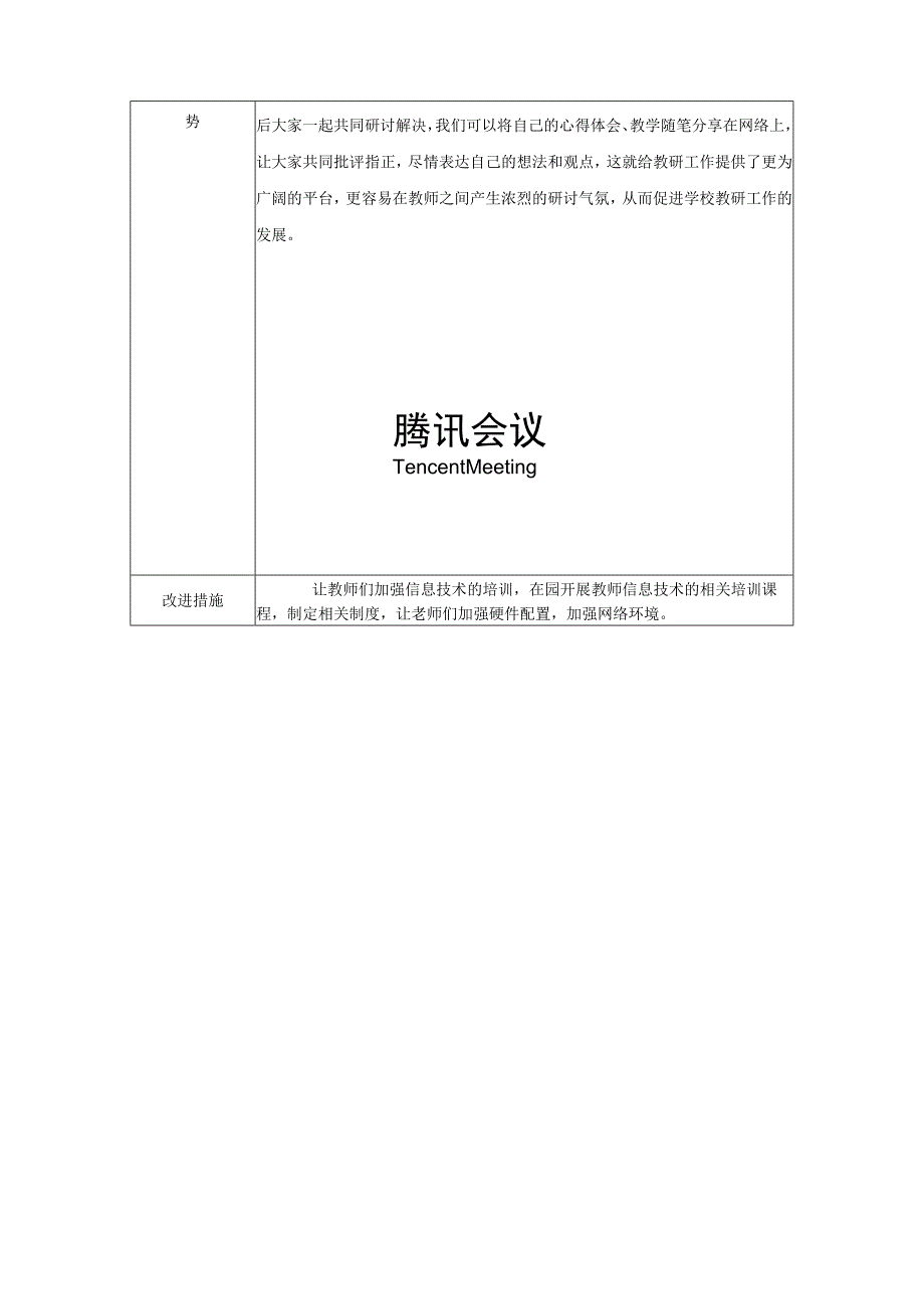 Z3技术支持的教研参与—工具应用反思参考模板微能力认证优秀作业.docx_第3页