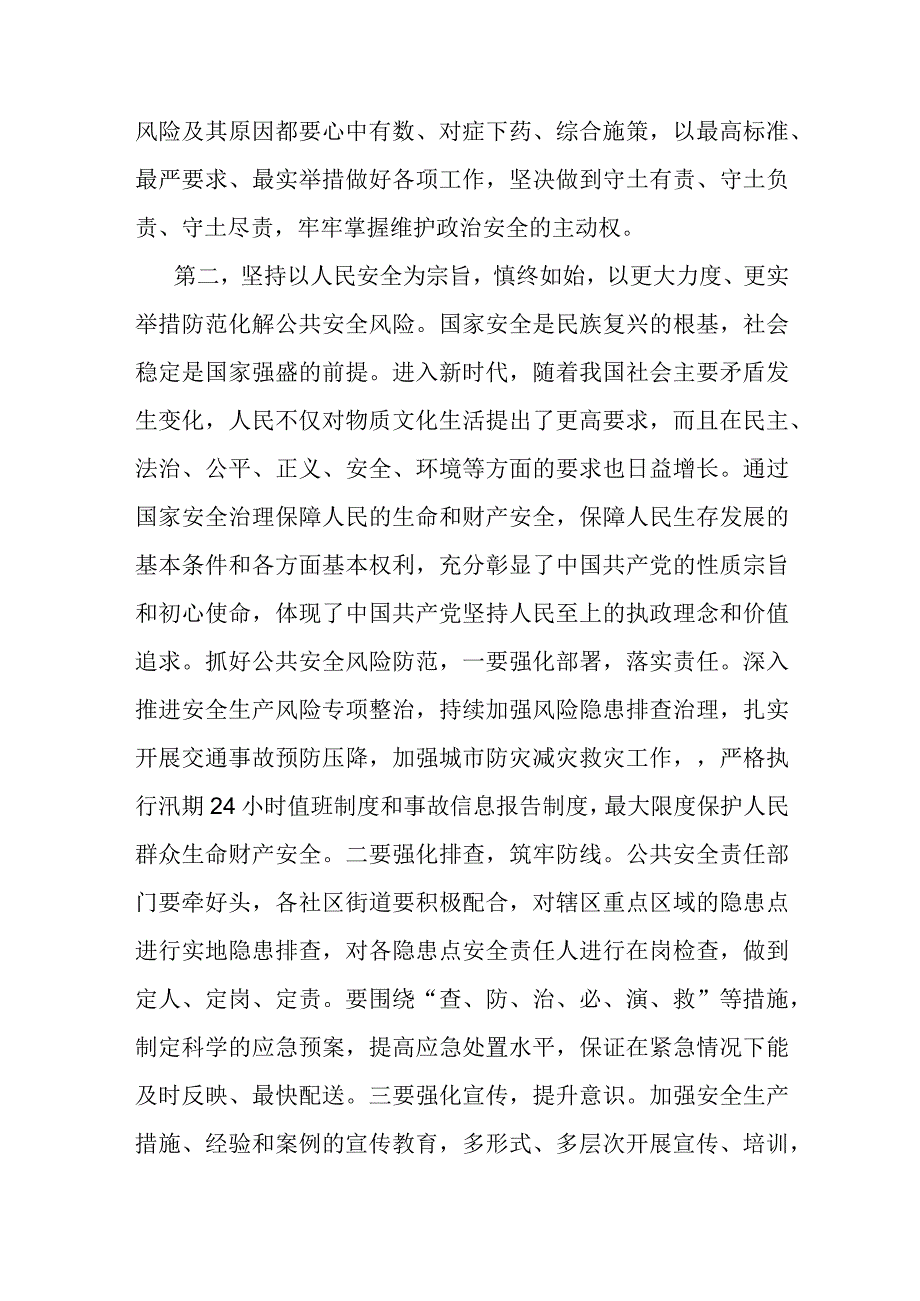 在安全防范工作会议上的讲话提纲.docx_第2页