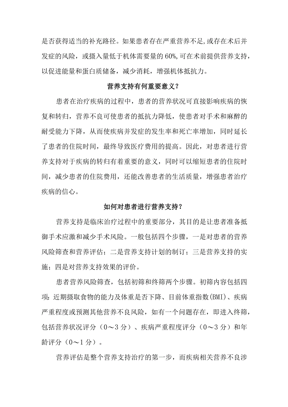 围手术期患者的营养支持.docx_第2页