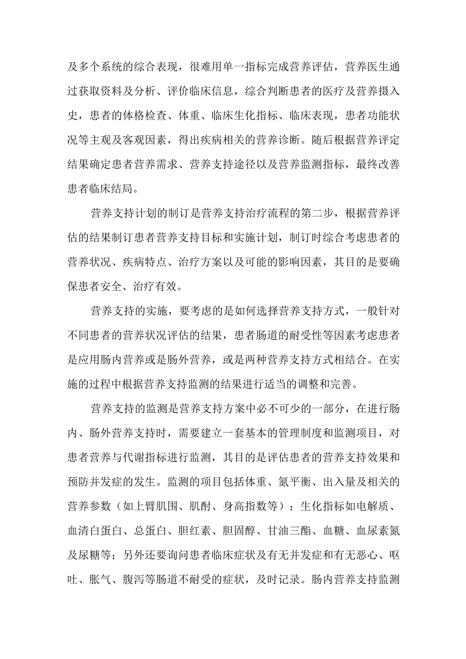 围手术期患者的营养支持.docx_第3页