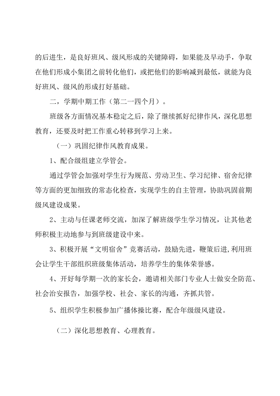 主任工作计划模板锦集九篇.docx_第3页