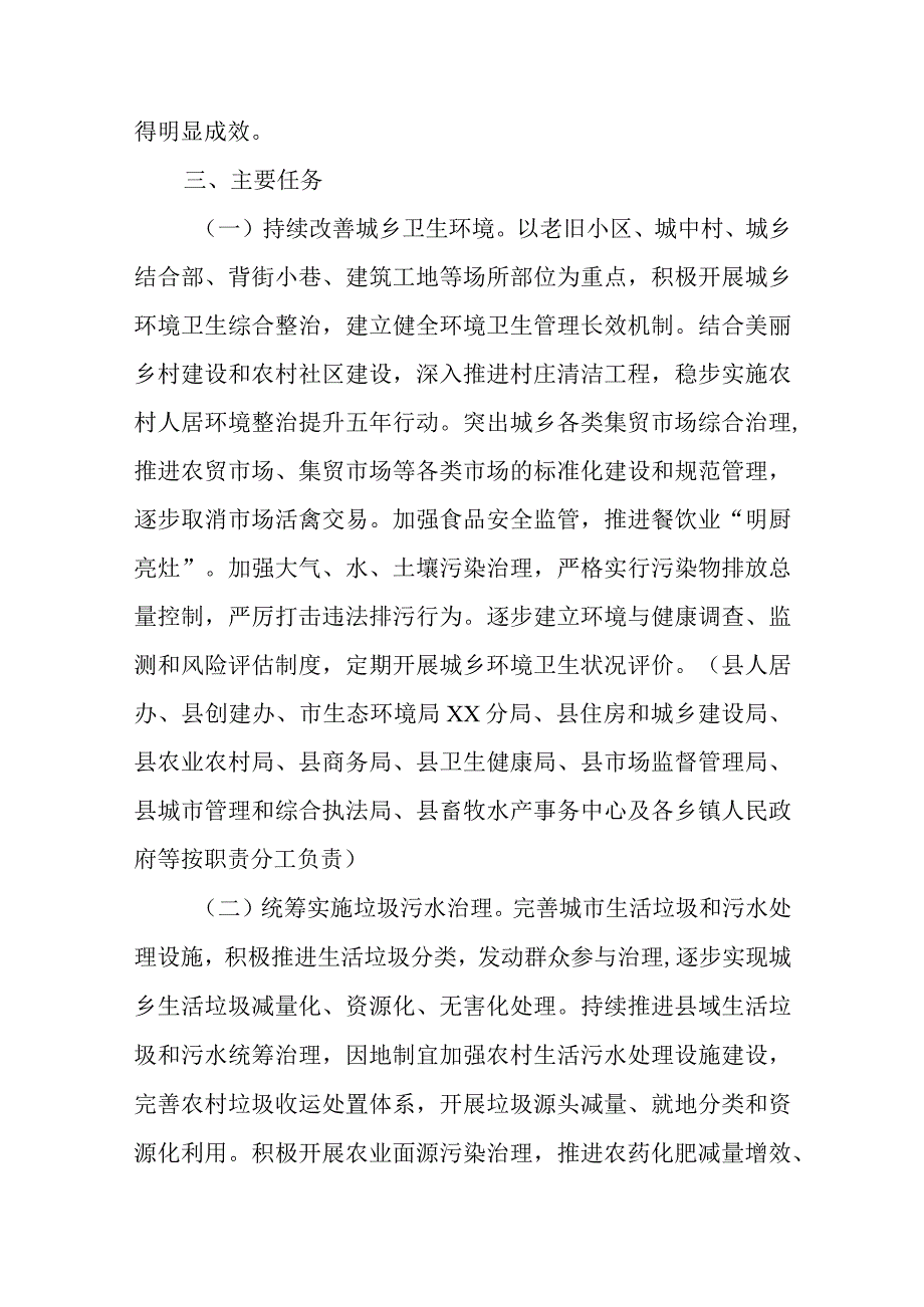 XX县贯彻落实《国务院关于深入开展爱国卫生运动的意见》实施方案.docx_第2页