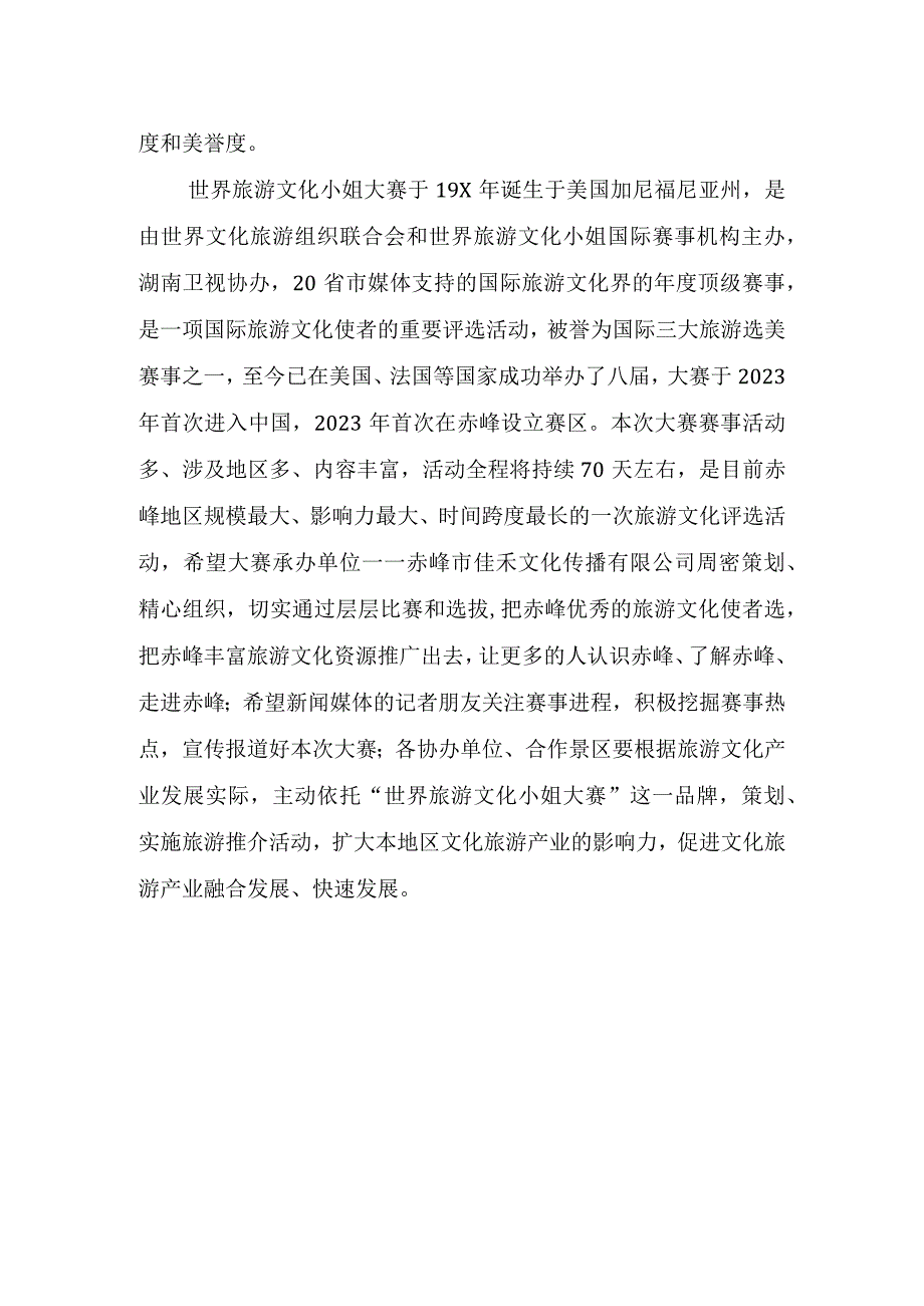 2023新闻发布会嘉宾致辞.docx_第2页