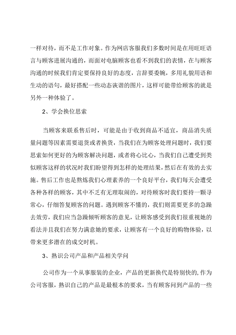 售后客服个人年终工作总结范文.docx_第2页