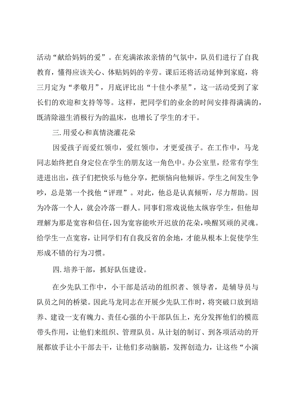 优秀少先队辅导员主要事迹材料11篇.docx_第3页