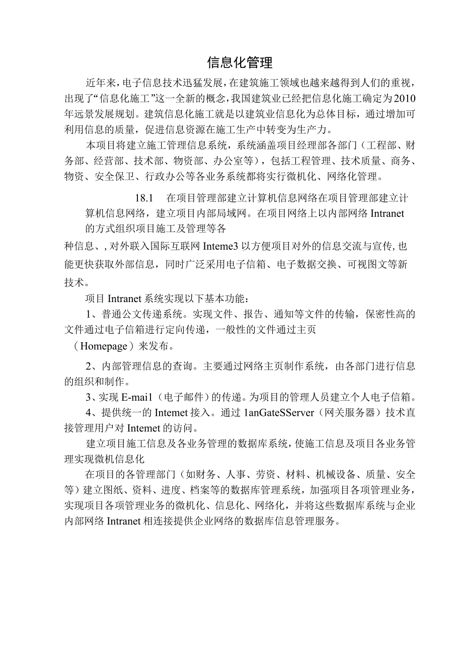 信息化管理.docx_第1页