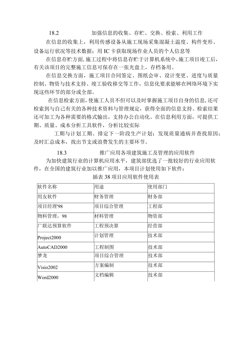 信息化管理.docx_第2页