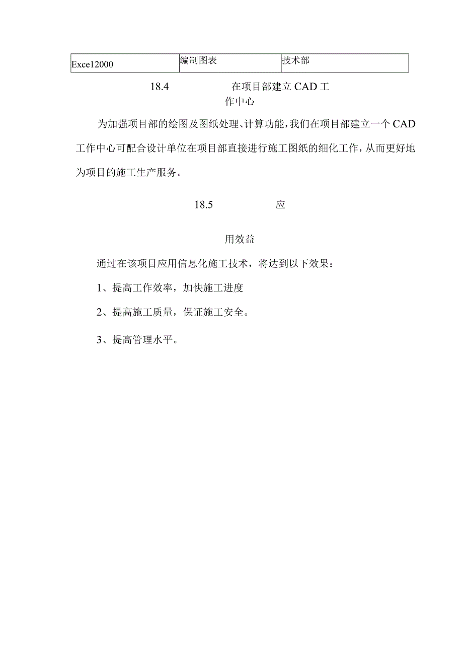 信息化管理.docx_第3页